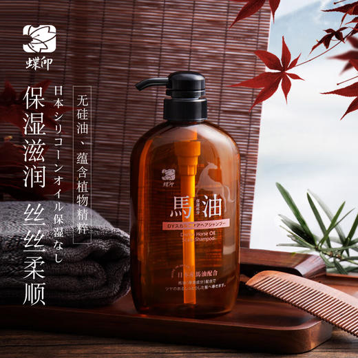 【分仓直发包邮】蝶印牌马油保湿护理洗发水600ml 商品图0