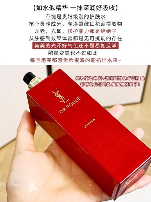 圣罗兰藏金水150ML 商品图6