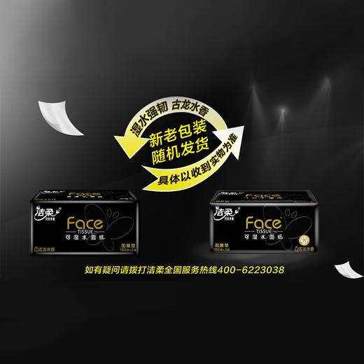 【小店自提】洁柔可湿水面纸抽纸巾3层150抽*3包/提 古龙水香抽取式餐巾纸 商品图1