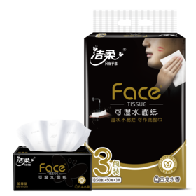 【小店自提】洁柔可湿水面纸抽纸巾3层150抽*3包/提 古龙水香抽取式餐巾纸
