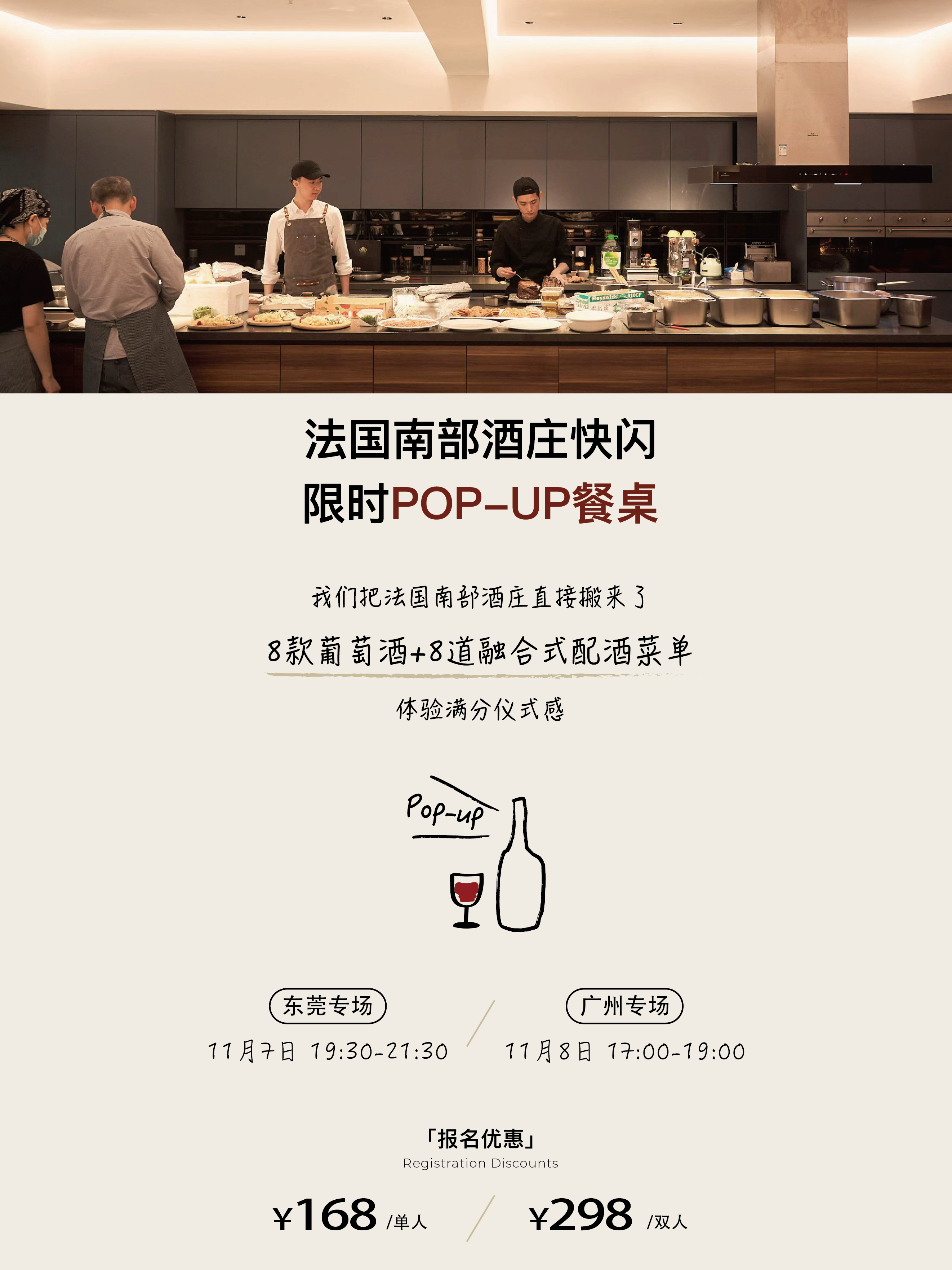 法国南部酒庄快闪丨限时pop up餐桌/小酒馆（11月7日东莞 & 11月8日广州）
