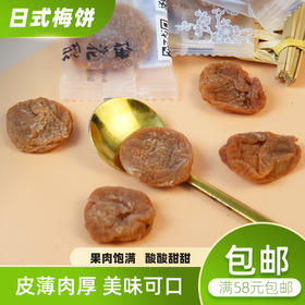 梅花醉日式梅饼  100g/包