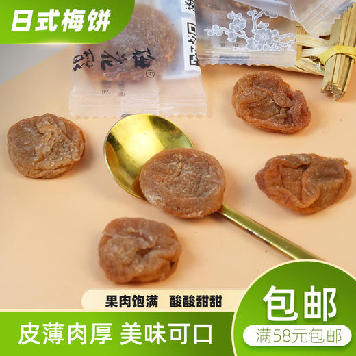 梅花醉日式梅饼  100g/包 商品图0