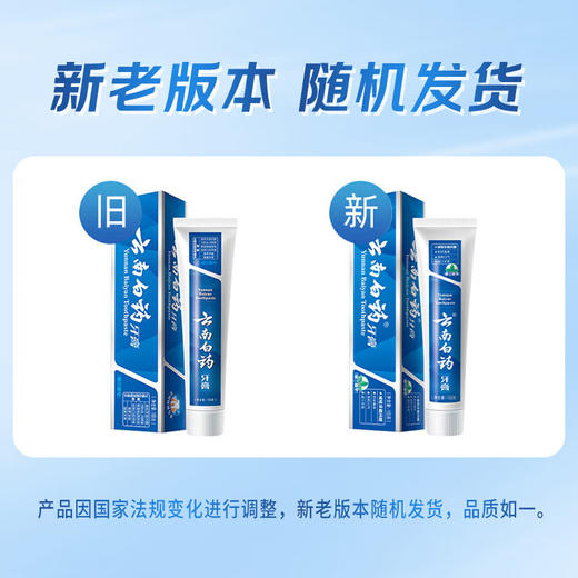 【小店自提】云南白药牙膏 留兰香型120g 商品图2