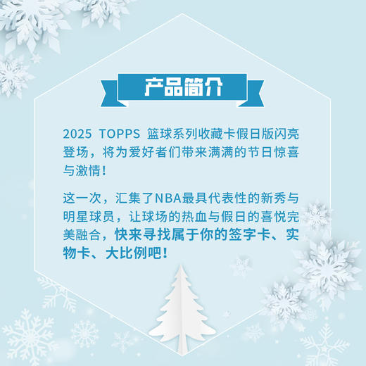 Topps Holiday Mega 25-26 NBA篮球系列 球星卡假日版 优卡赏 商品图3