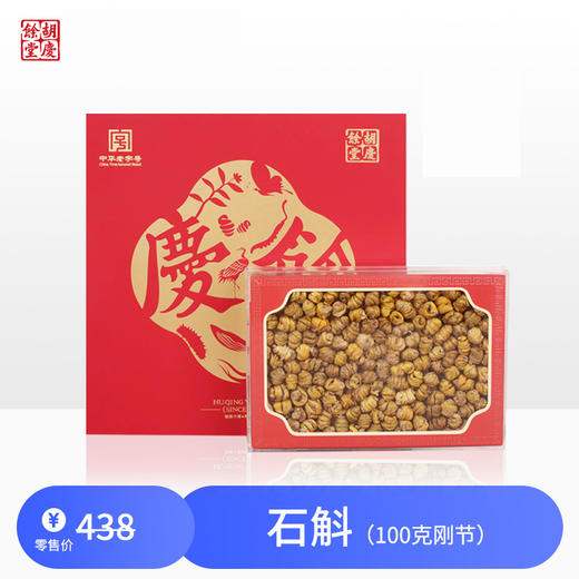 胡庆余堂100g刚节（杯鞘石斛）浙石斛 商品图0
