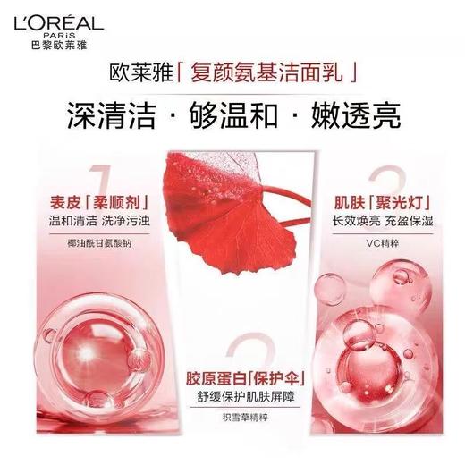 样品清货「欧莱雅复颜限量版洁面洗面奶125mL氨基酸保湿抗皱紧致洁面 商品图2