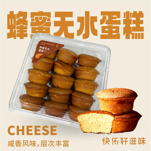 蜂蜜无水蛋糕（分享装） 商品图0
