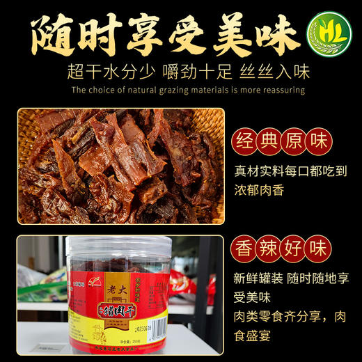 南稻皇猪肉干  250g 商品图3