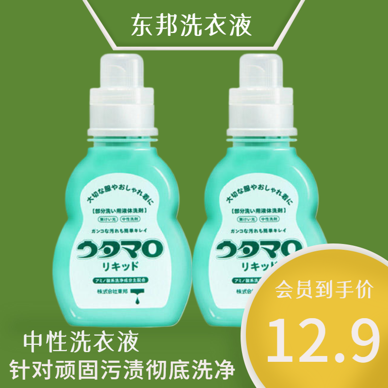 东邦 洗衣液400ml/瓶【保质期28.5.19】