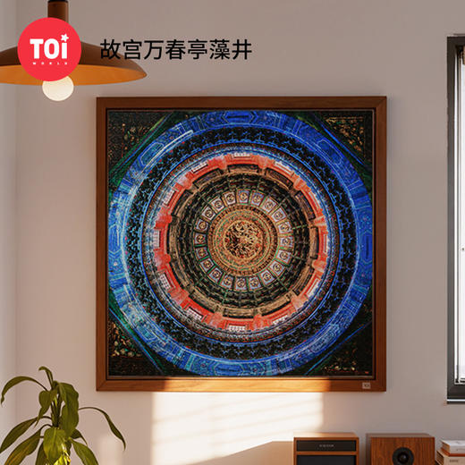 TOi图益-潮玩拼图系列-故宫万春亭藻井-1024片-分包款 商品图0