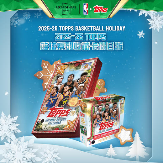 Topps Holiday Mega 25-26 NBA篮球系列 球星卡假日版 优卡赏 商品图1