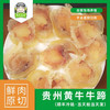 贵牛宝宝 贵州黄牛 牛蹄 3斤 商品缩略图2