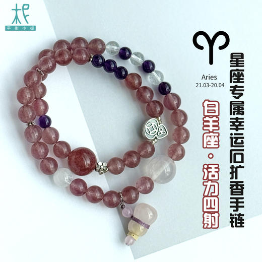 天然水晶玉石十二星座升级版，守护石扩香手链单圈时尚转运礼物女 商品图1
