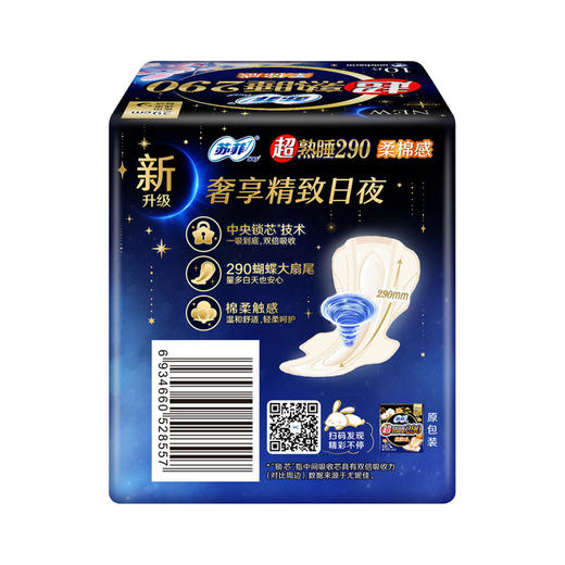 【小店自提】苏菲 超熟睡柔棉感夜用卫生巾 290mm 10片/包 商品图3