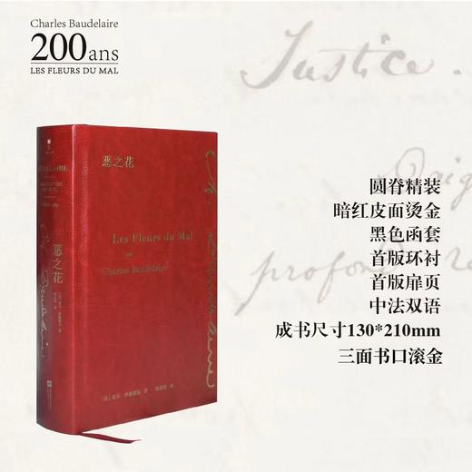 PU皮面精装《恶之花》（中法双语对照）三面书口滚金版（法）夏尔·波德莱尔 著 商品图0