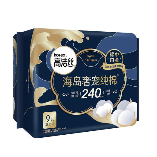 【小店自提】高洁丝 海岛奢宠纯棉日用卫生巾 240mm9片/包 商品图1