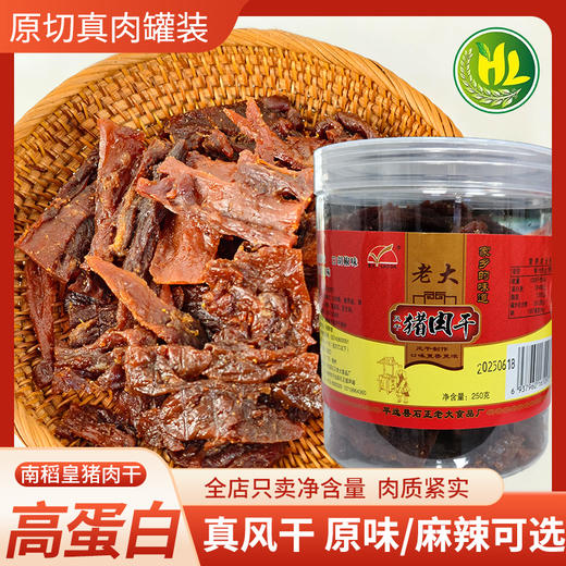 南稻皇猪肉干  250g 商品图1