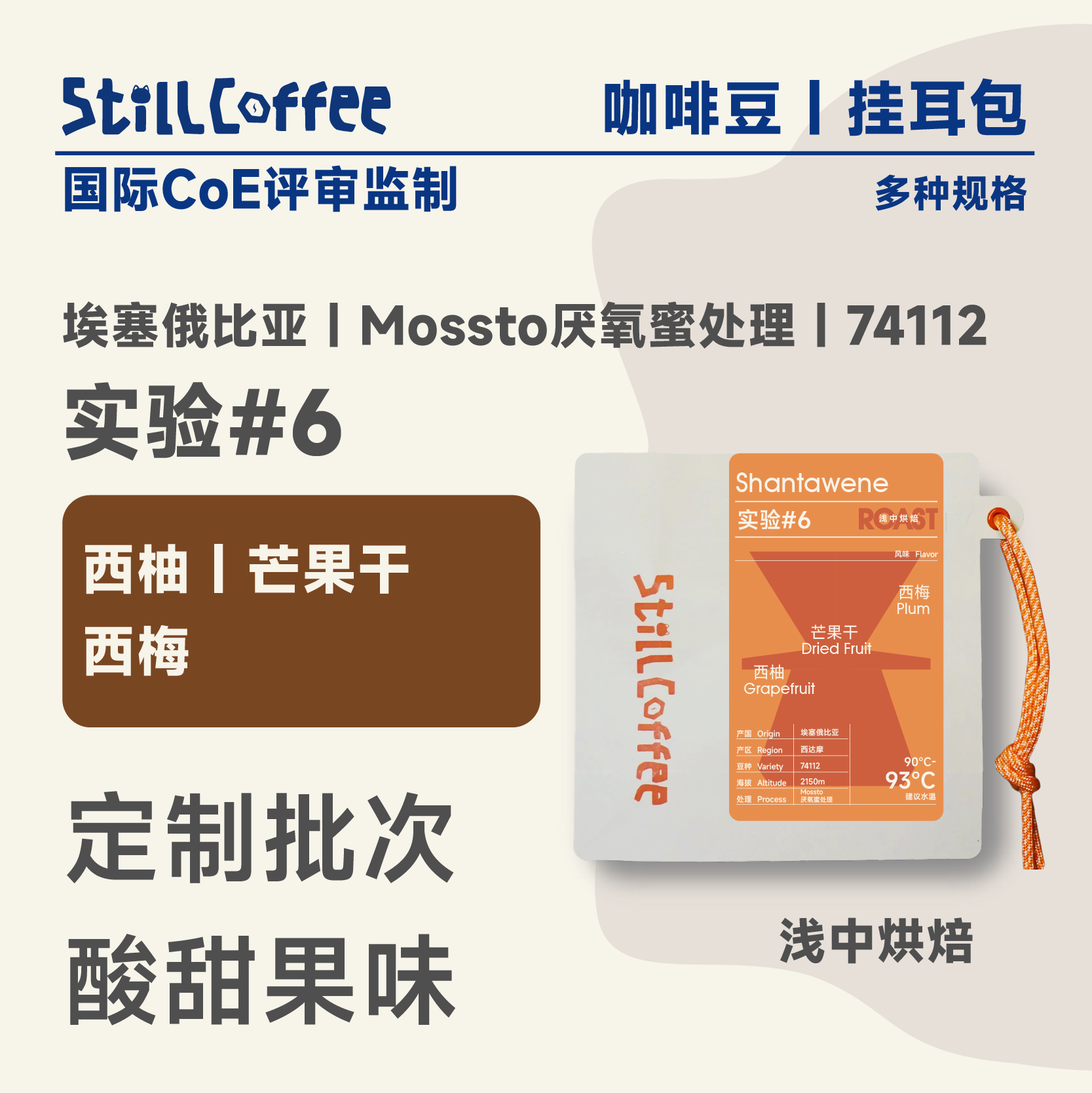 实验#6 ｜ 芒果干 西柚 西梅