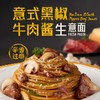 必品阁 生意面*4(黑椒牛肉263g+番茄牛肉252g+奶油培根252g+罗勒牛油果277g) 商品缩略图3