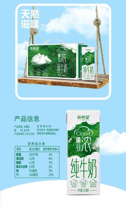 【新品尝鲜31.5/箱】新希望云致浓纯牛奶200ML 商品图5
