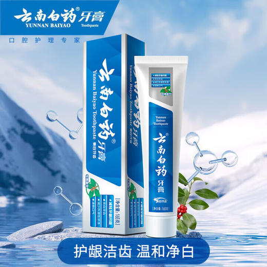 【小店自提】云南白药牙膏 冬青香型135g 商品图3
