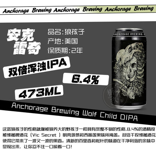 【冷库储存】美国安克雷奇 狼孩子双倍浑浊IPA啤酒 8.4%vol 商品图2