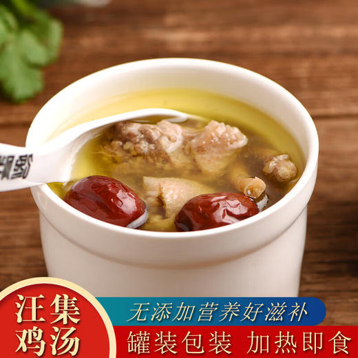 【严选】【鸡肉鲜嫩 汤汁醇香】汪集鸡汤 鸡肉又嫩又入味 鸡汤醇香 滋补佳品 老少皆宜  武汉特产 400g*2罐   （厂家直发） 商品图1