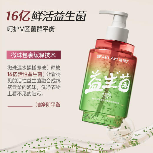 【分仓直发包邮】海肌兰益生菌微珠内衣清洗液400ml（茶花少女/一步之遥/鹅梨账中/冰镇西瓜）l 商品图4