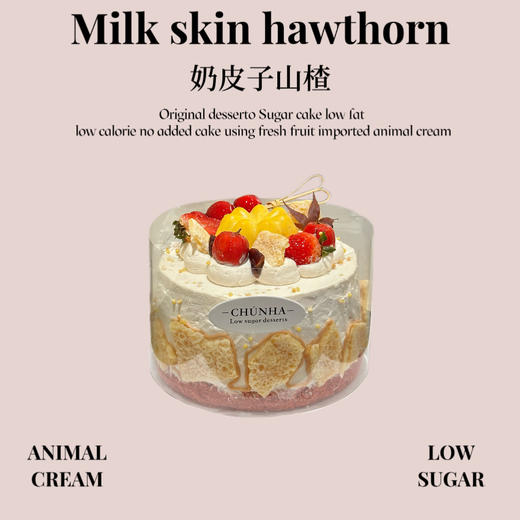 奶皮子山楂 商品图0