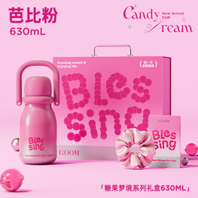 GOOM糖果梦境系列礼盒 保温杯 带吸管 粉色 630ML