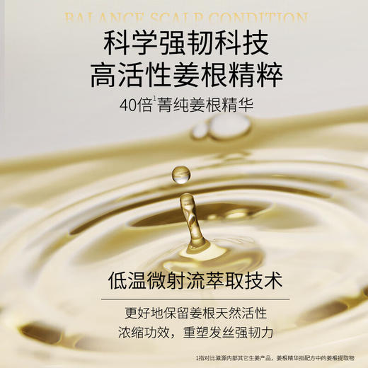 【分仓直发包邮】滋源生姜丰盈韧养防断护发素535ml(不分中干和油) 商品图4