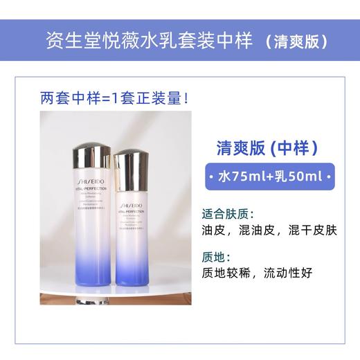 【门店直发 支持同城配送】资生堂悦薇珀翡紧颜亮肤水75ml+乳液50ml保湿紧致美白提亮清爽/滋润款【新老包装随机发货】 商品图1