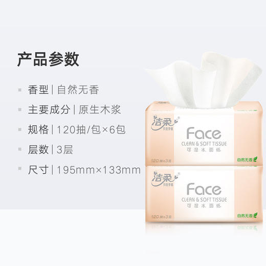 【小店自提】洁柔M号可湿水面纸抽纸巾3层120抽*6包/提 抽取式百花香味 商品图1