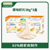 【分仓直发包邮】爷爷的农场婴幼儿原味鲜虾片宝宝零食儿童零食独立包装39g*3盒 商品缩略图0