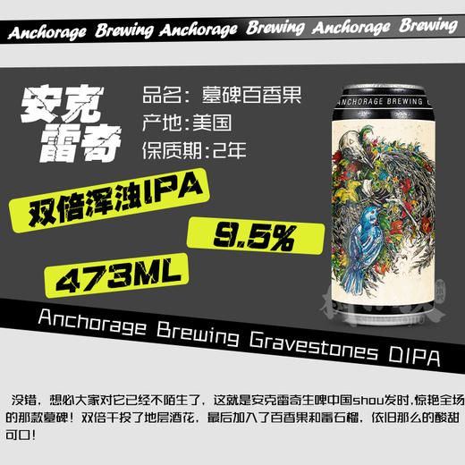 【冷库储存】美国 安克雷奇 墓碑番石榴百香果酸双倍浑浊IPA啤酒 9.5%vol 商品图2