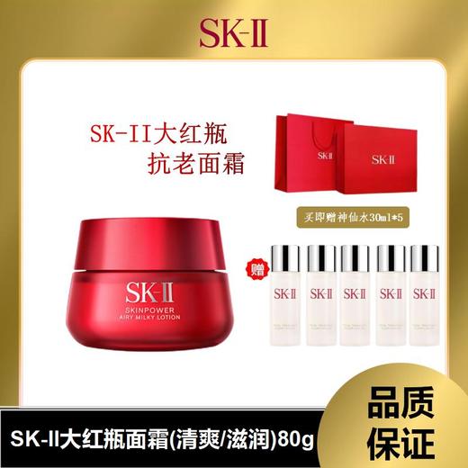 （仅限双十一，11.15日截单下架）SK-II大红瓶面霜80ml＋SK-11神仙水30ml*5（不含礼盒价） 商品图0