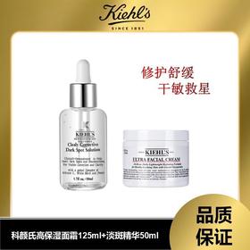 （仅限双十一，11.15日截单下架）科颜氏淡斑精华50ml+科颜氏高保湿面霜125ml（老版）（不含礼盒价）