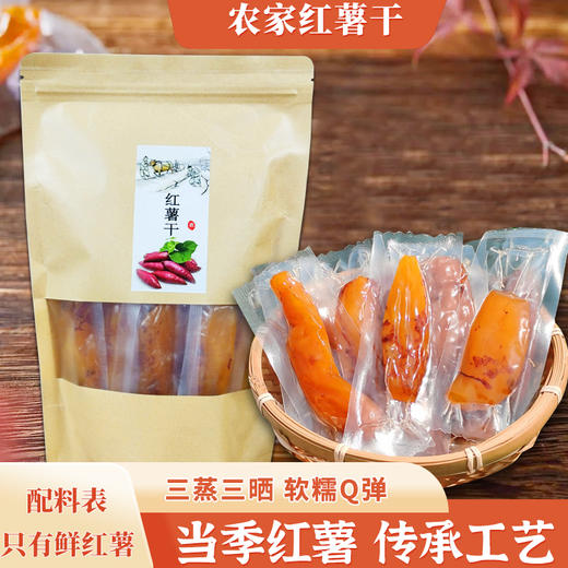 南稻皇红薯干  500g 商品图1