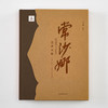 常沙娜艺术大系.设计卷.敦煌装饰图案 常沙娜 著 中国青年出版社 商品缩略图1