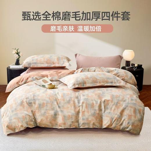 奥若拉立暖绒全棉磨毛四件套200*230CM 商品图4