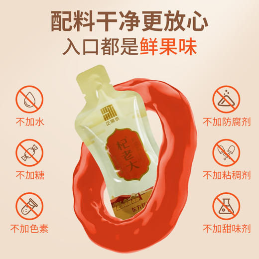 【严选】【金新农】【连续7年获四国有机认证  甘肃瓜州县头茬特优级大果有机枸杞原浆】杞老大有机枸杞原浆30ml*10袋/30袋    （厂家直发） 商品图3