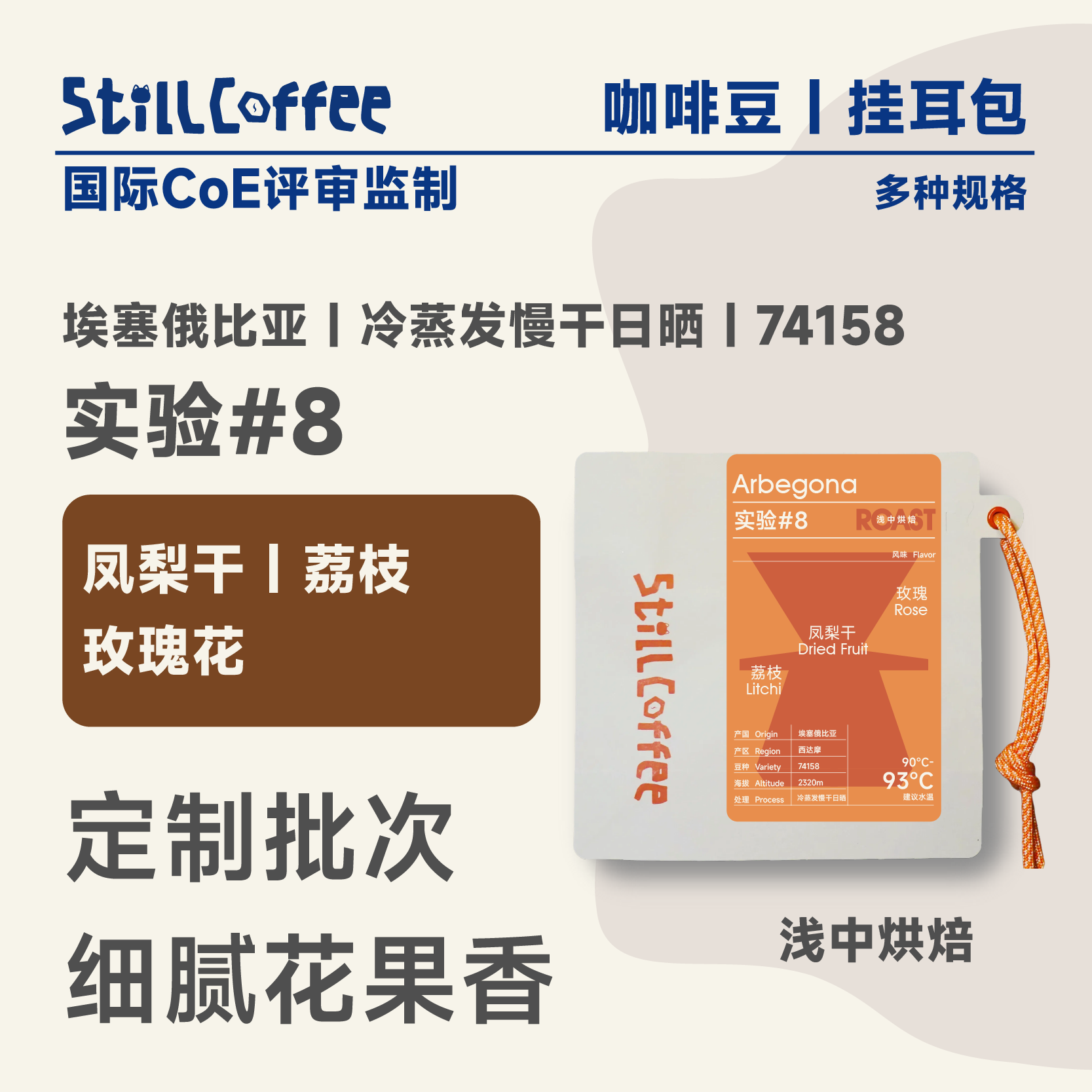 实验#8 ｜ 凤梨干 玫瑰花 荔枝