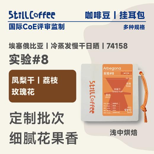 实验#8 ｜ 凤梨干 玫瑰花 荔枝 商品图0