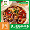 贵牛宝宝 贵州黄牛牛杂 商品缩略图4
