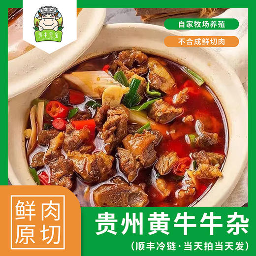 贵牛宝宝 贵州黄牛牛杂 商品图4