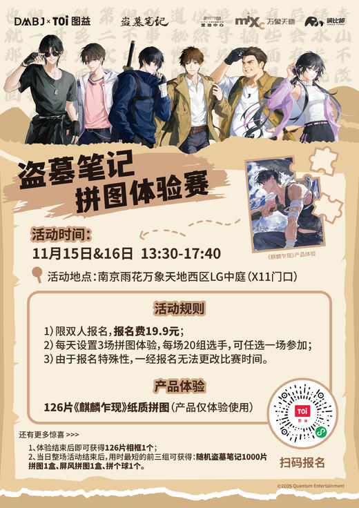 11.15&16南京雨花万象天地店线下体验活动 商品图0