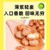 南稻皇米浆裹衣花生  308g 商品缩略图2