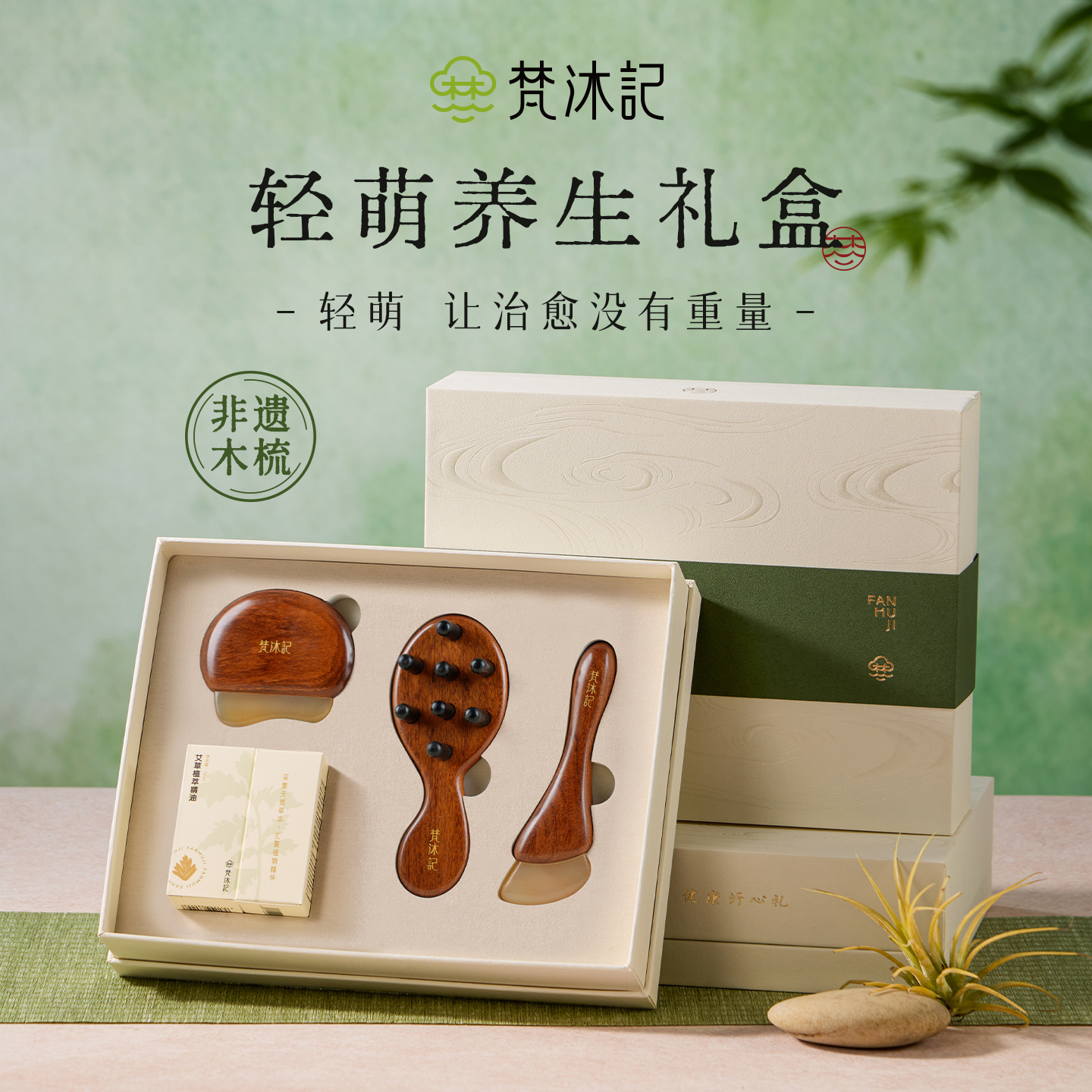 梵沐记酸枝轻萌礼盒