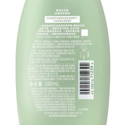 【分仓直发包邮】惠润沐浴露590ml（淡雅柑桔香型/淡雅果香香型） 商品图5